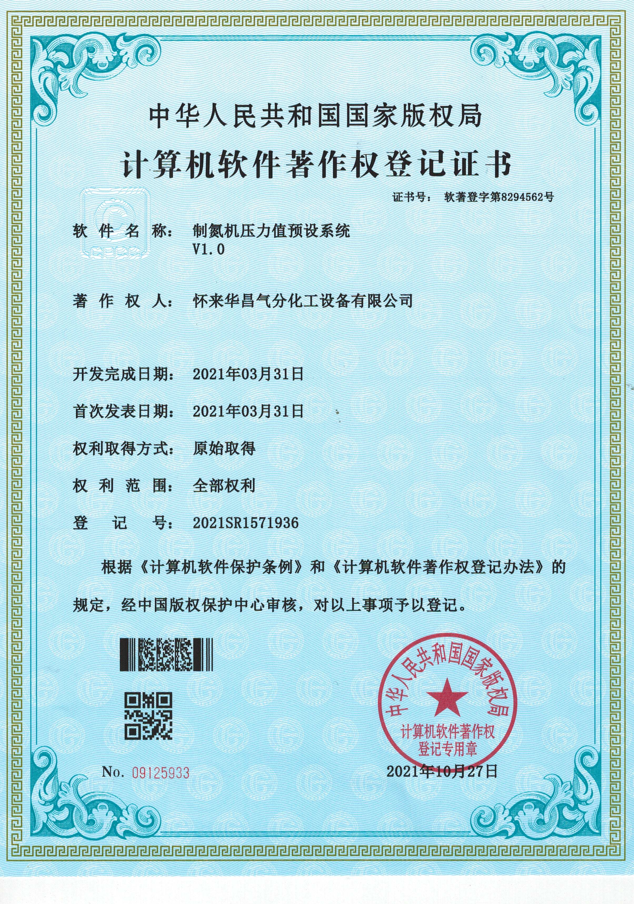 計算機軟件著作權(quán)登記證書